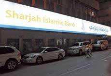 Полугодовая прибыль Sharjah Islamic Bank увеличилась исламский банк Шарджи