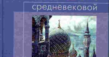 «Мечети средневековой Казани». Нияз Халит