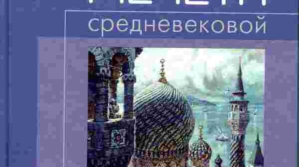 «Мечети средневековой Казани». Нияз Халит