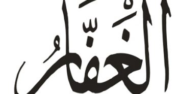 Аллах – аль-Гаффар, Прощающий