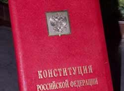 конституция РФ