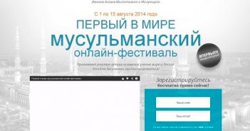 Мусульманский онлайн-фестиваль пройдет с 1 по 15 августа