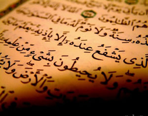 Коран. Сура