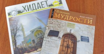В Крыму прошли перерегистрацию исламские издания