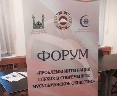 В Карачаево-Черкессии обсудят проблемы глухих мусульман