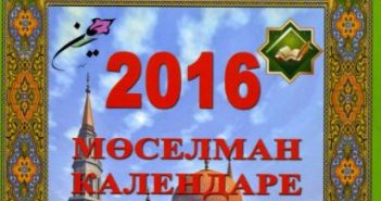 Супруги подготовили мусульманский календарь на 2016