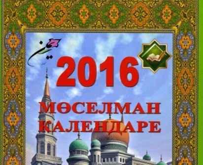 Супруги подготовили мусульманский календарь на 2016
