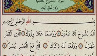 Разделы Корана