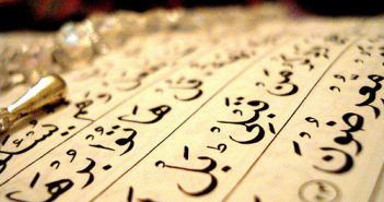 Понятия и термины, связанные с Кораном