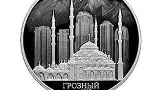 В России появилась монета с изображением мечети